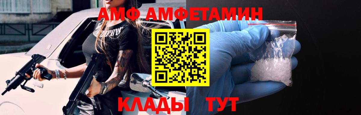 АМФЕТАМИН Розовый  Вход с VPN  АМФ  Армавир 