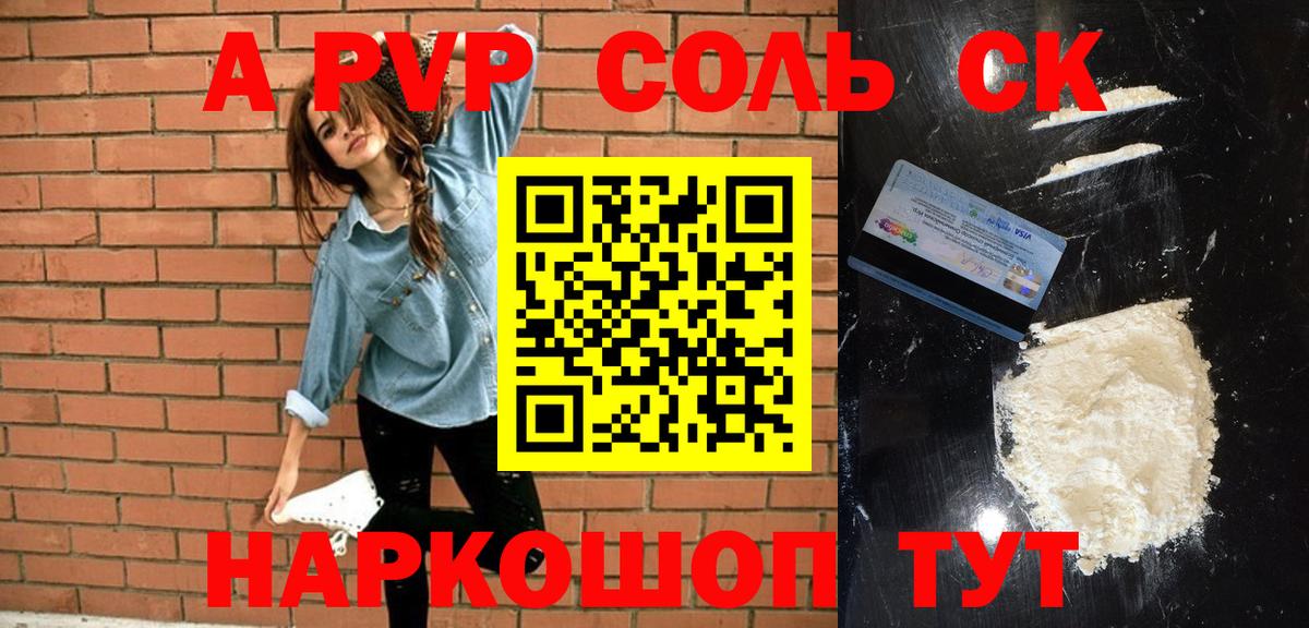 Alpha-PVP Соль Армавир