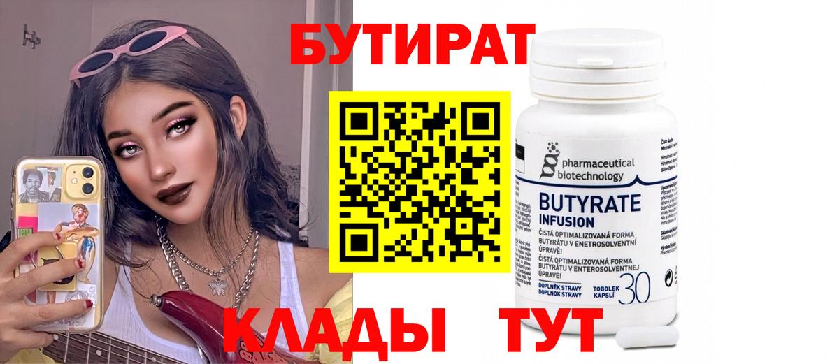 БУТИРАТ бутандиол Армавир