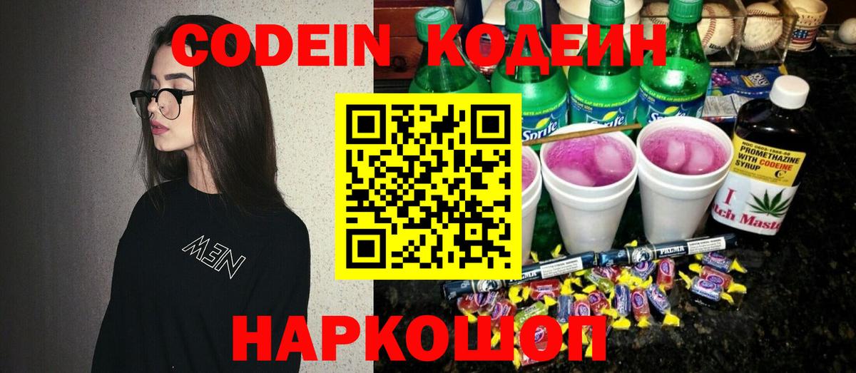 Кодеиновый сироп Lean напиток Lean (лин)  Вход с VPN  Кодеин напиток Lean (лин)  Армавир 