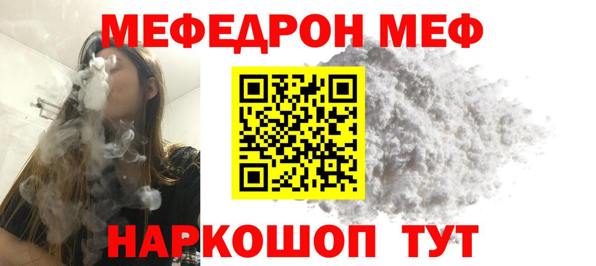 МЯУ-МЯУ кристаллы  Мефедрон мяу мяу  Вход с VPN  OMG сайт  Армавир  Меф 