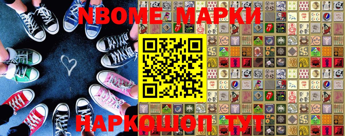 Марки N-bome 1,5мг  Марки N-bome 1,5мг  Армавир  Вход с VPN 