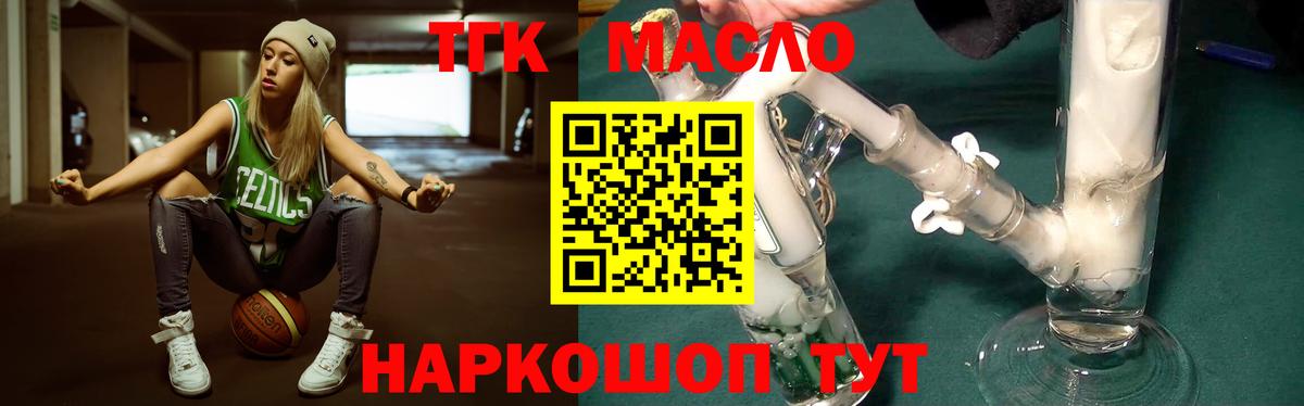 Армавир  ТГК вейп с тгк  Вход с VPN  купить  цена  Дистиллят ТГК THC oil 